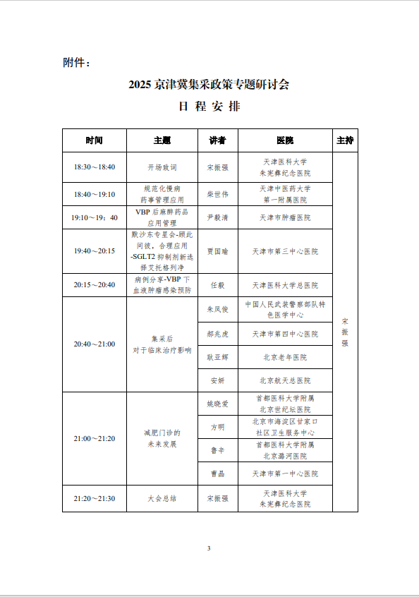 2025集采研讨会3.jpg
