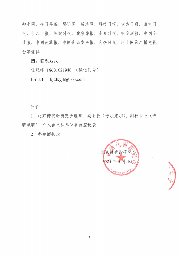 糖代谢研究会2025论坛及换届大会通知（最后一轮）3.jpg