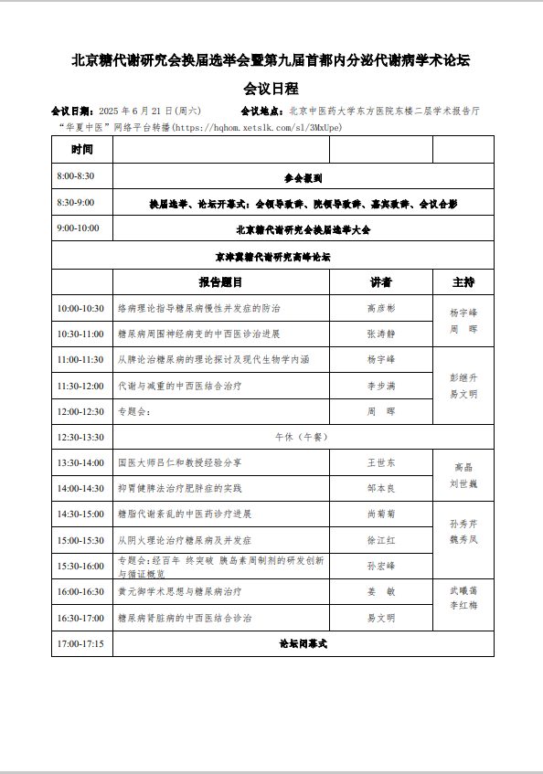 会议日程.jpg