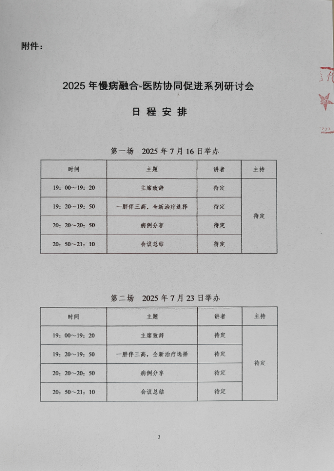 医防协同3.jpg
