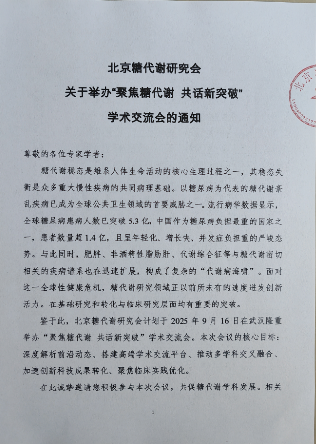 聚焦糖代谢1.jpg