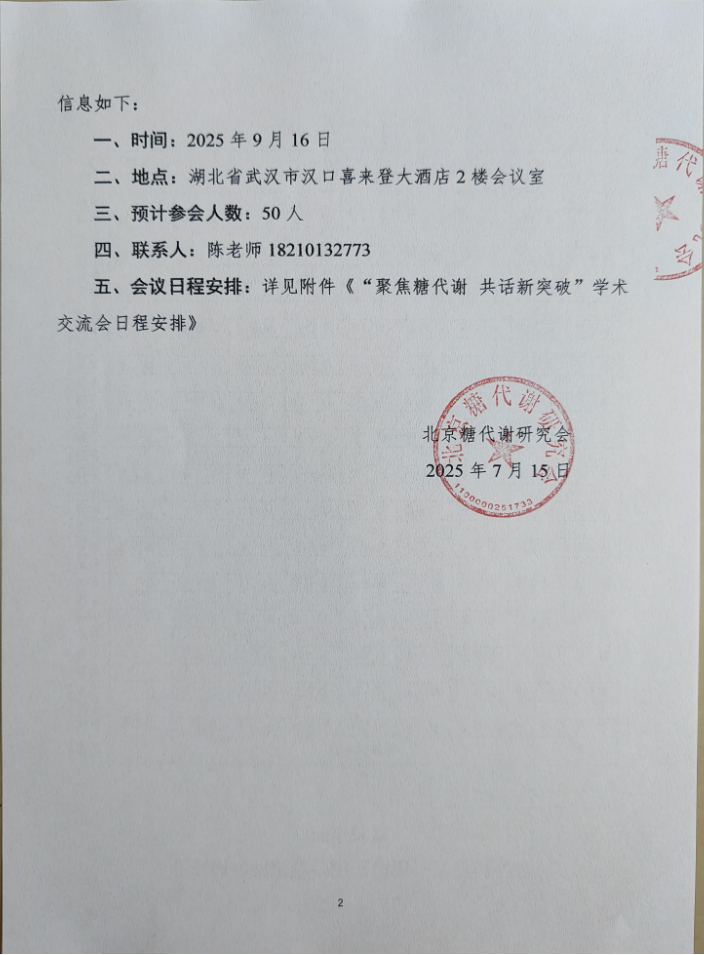 聚焦糖代谢2.jpg