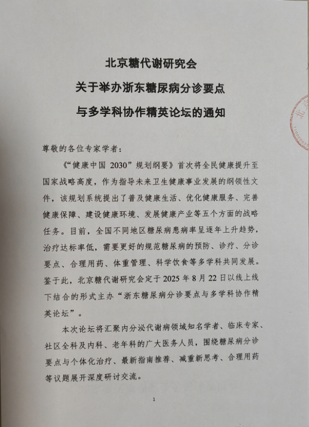 浙东糖尿病1.jpg