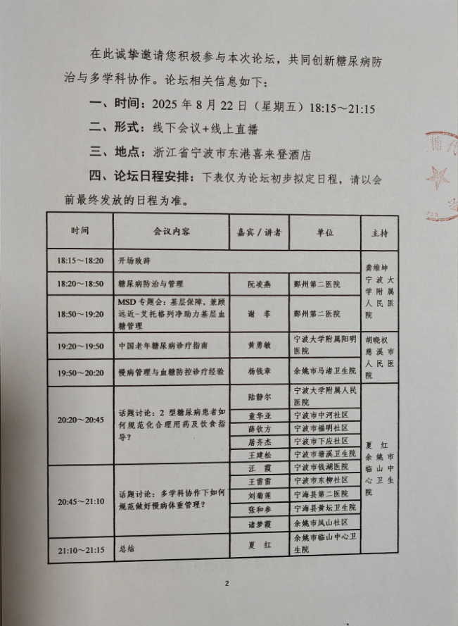 浙东糖尿病2.jpg