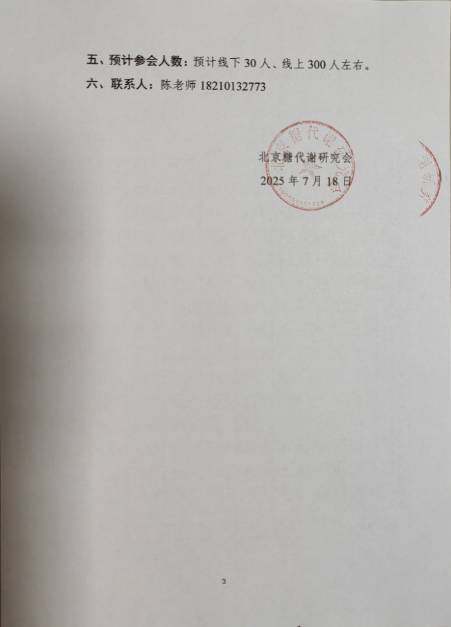 浙东糖尿病3.jpg