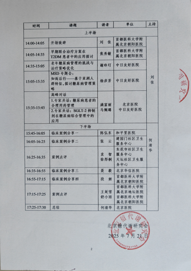 2025年糖尿病综合管理论坛2.jpg