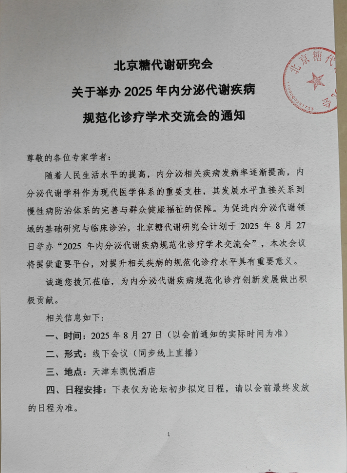 2025内分泌规范诊疗1.jpg