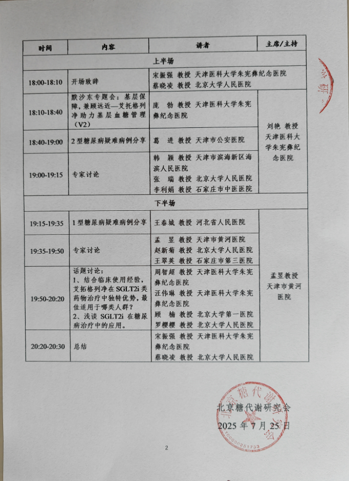 2025内分泌规范诊疗2.jpg
