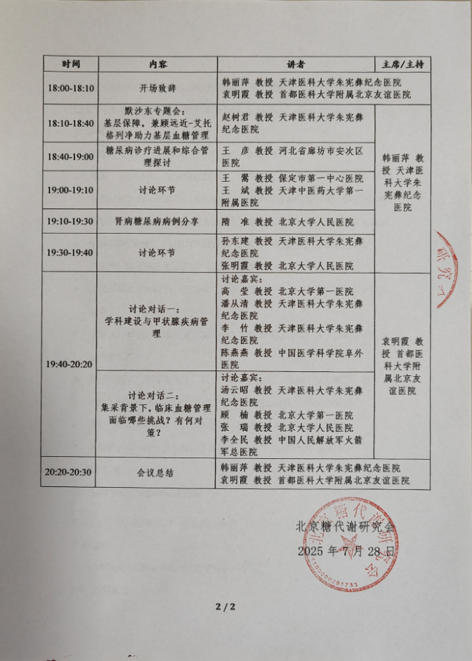 内分泌代谢疾病MDT诊疗新进展研讨会2.jpg