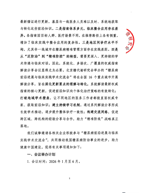 26糖尿病前言2.jpg