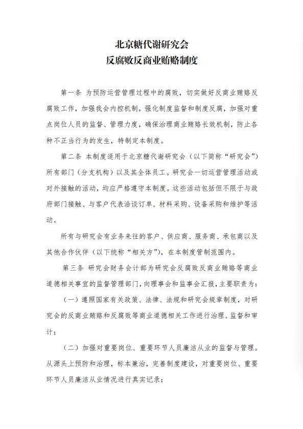 反贿赂1.jpg