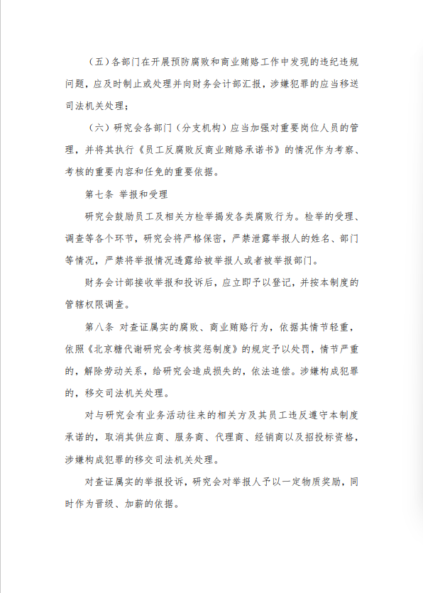 反贿赂4.jpg